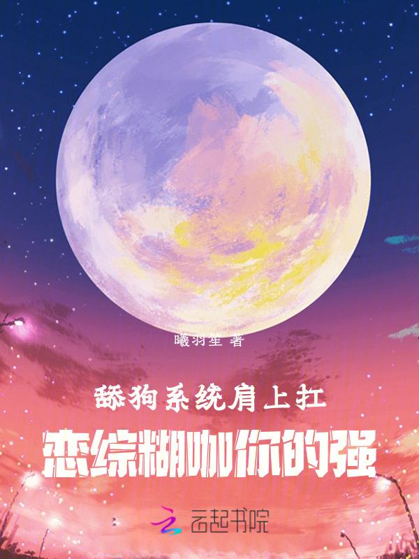 舔狗的恋爱观