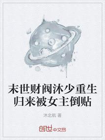 重生末世沐萧寒全文