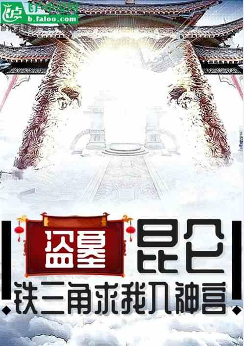 盗墓铁三角的感情