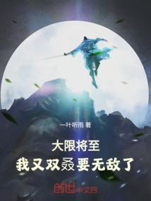 大限将至by雾十推文