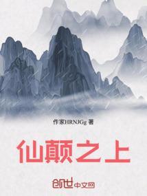 仙界之巅