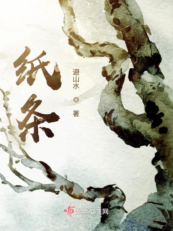 纸条网页版