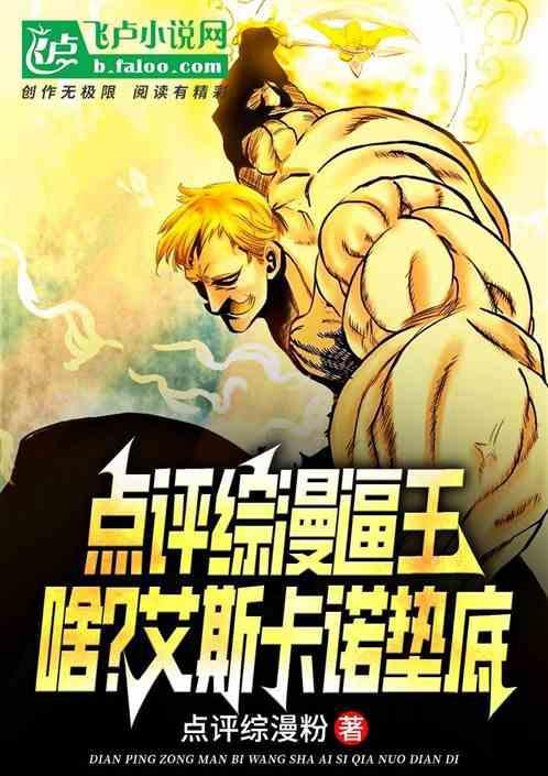 艾斯卡诺登场第几集