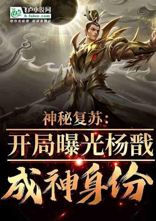 主角叫杨戬的