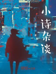 小诗集短诗