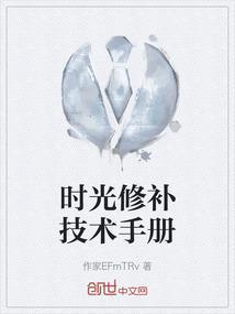 时光修补匠技能