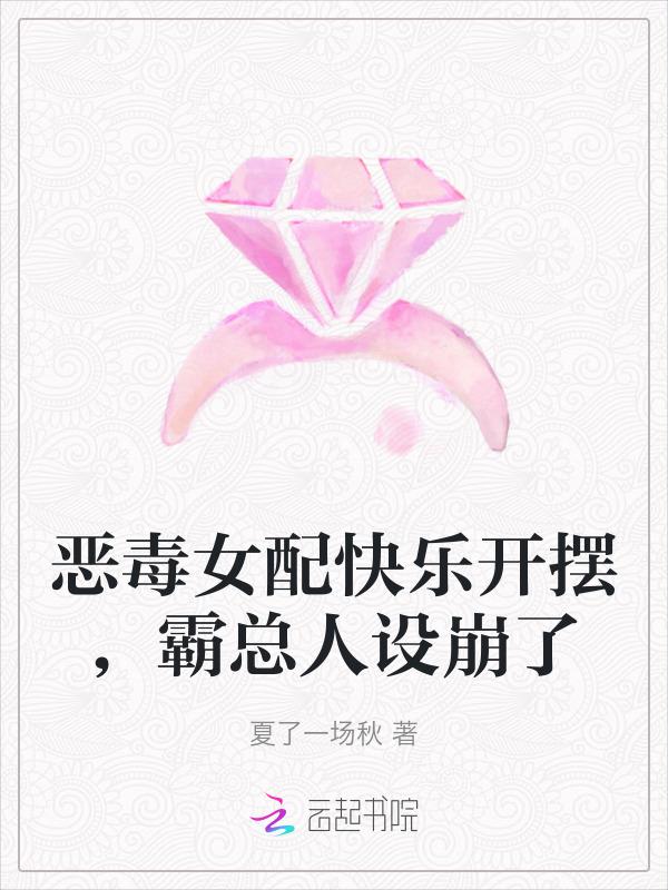恶毒女配想开了(快穿)