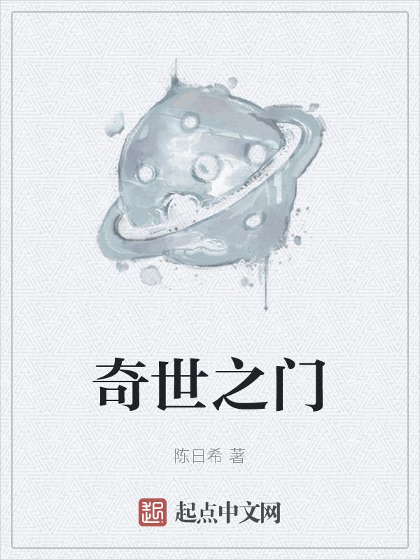 奇幻之门