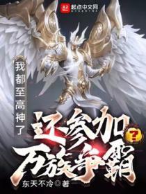 摊牌了我是神仙