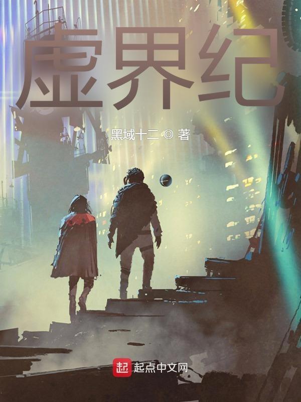 虚空幻界 技能融合