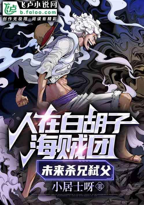 白胡子海贼团在白胡子死后