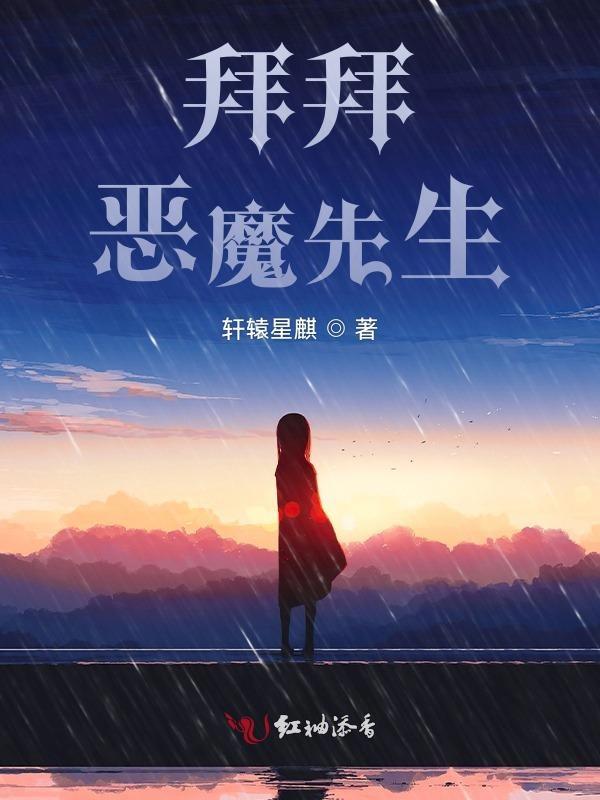 恶魔先生漫画在哪里看