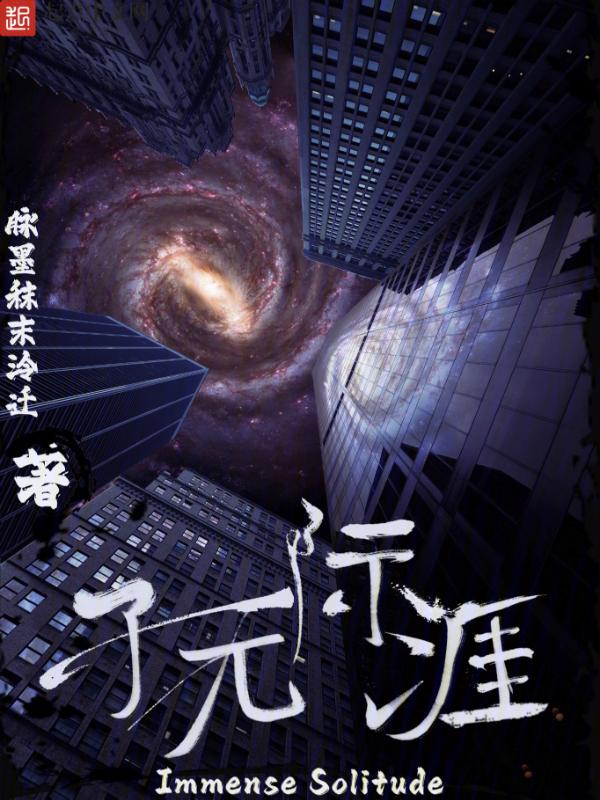 无际涯的意思