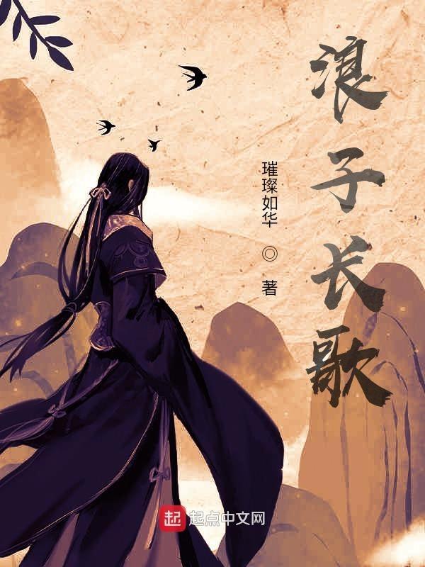 浪子原唱