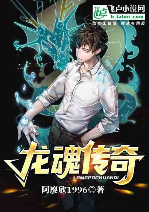 传奇龙魂技能
