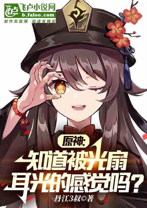 原神被打的声音