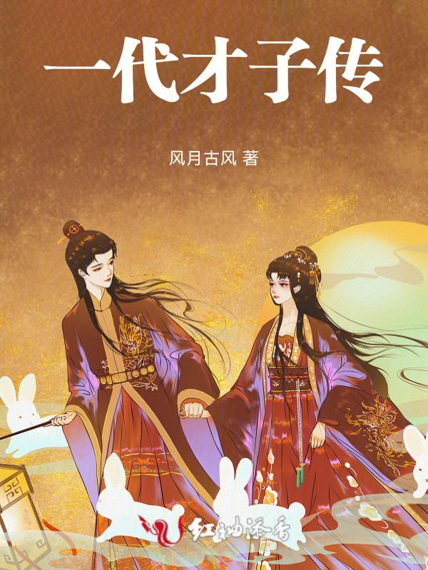 一代才子钱钟书在线阅读