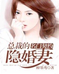 名门宠婚总裁的天价甜妻