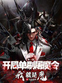 海贼之开局一把魔刀千刃免费阅读