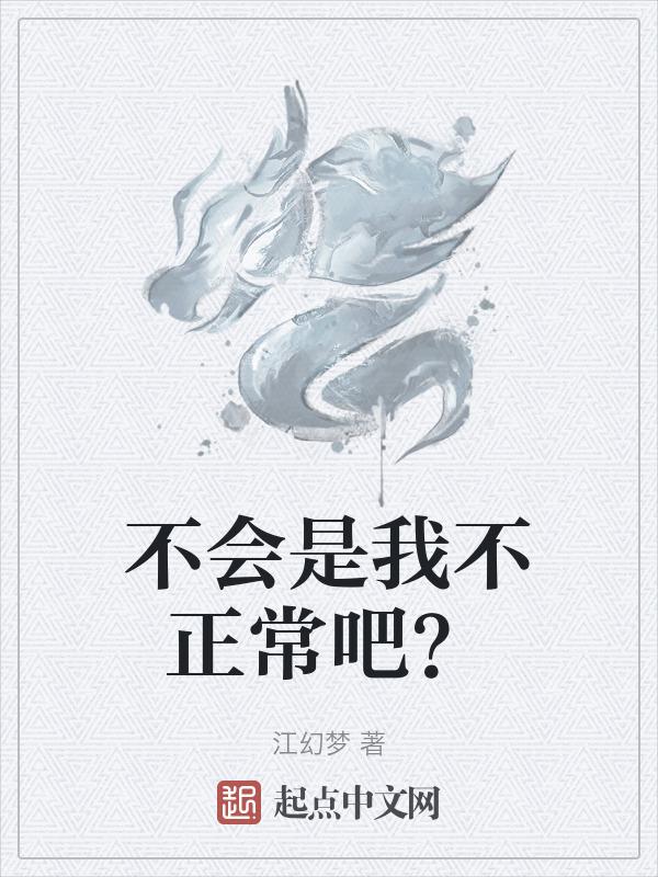 不会的你不是你不是修罗