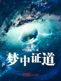 梦中悟道是什么意思
