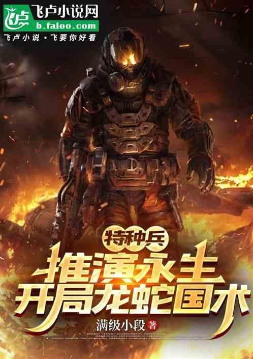 特种兵之开局面临退役