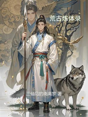 荒古圣体顶点