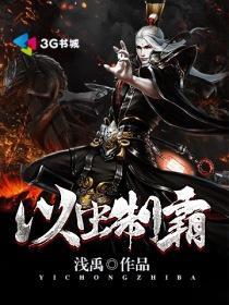 以虫治虫文言文阅读答案