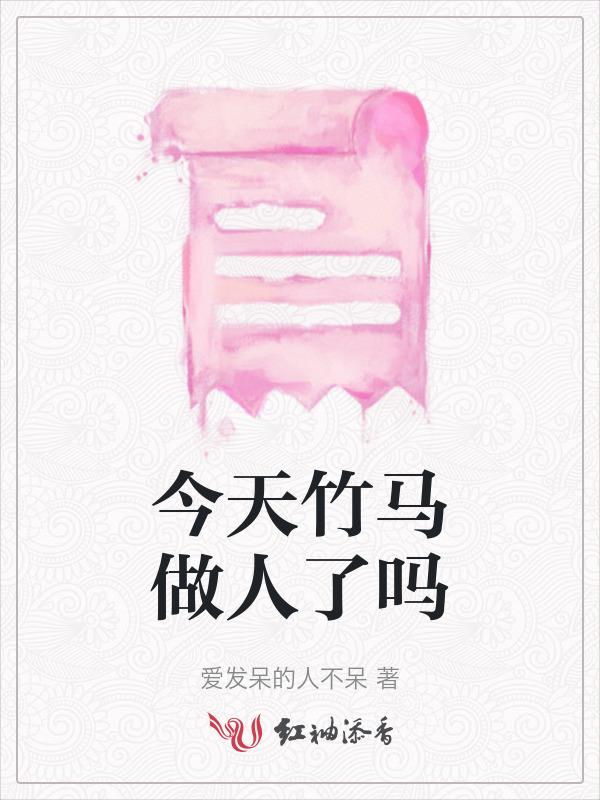 竹马哥哥今天也很乖免费阅读