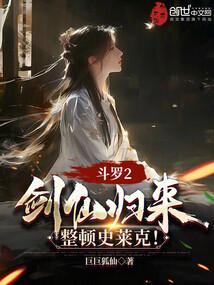 剑斗罗训练史莱克七怪多少集