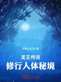 龙王传说18道封印