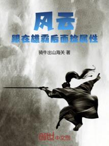 风云雄霸天下与风云争霸