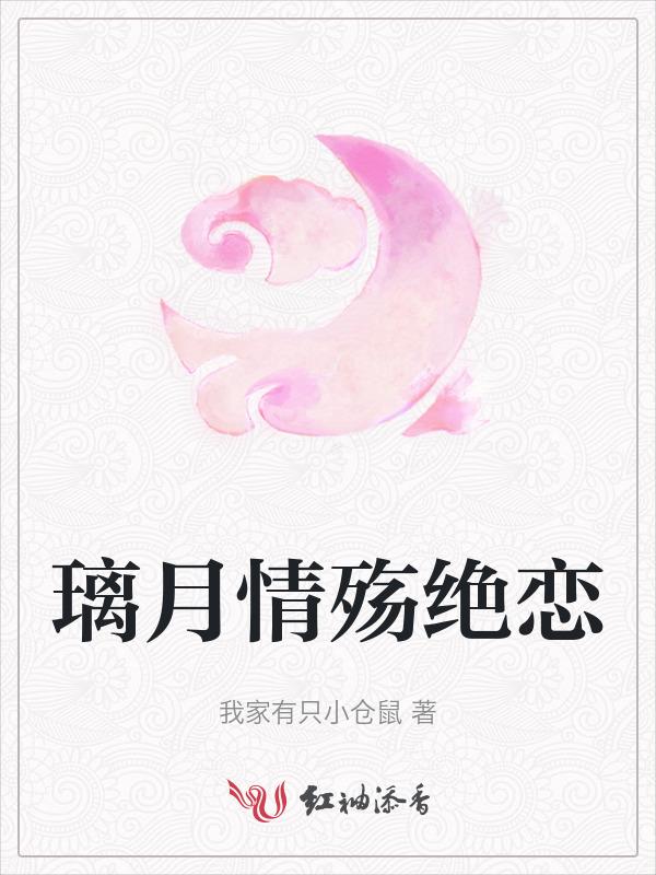 璃月剧情梳理