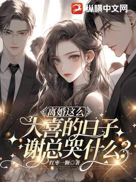 离婚?甭想了!全文免费阅读