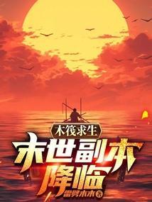 木筏求生全攻略