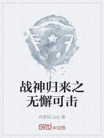 战神归来 冲业绩