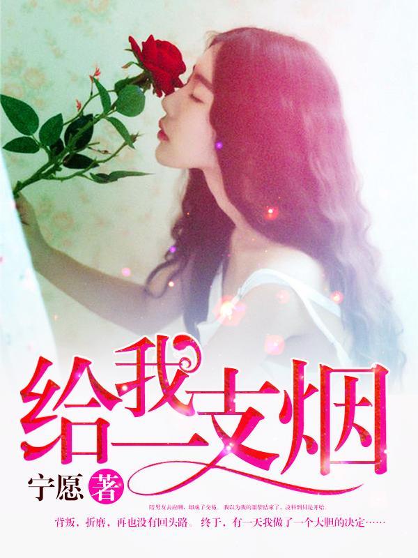 给我一支烟歌曲再给我一瓶酒