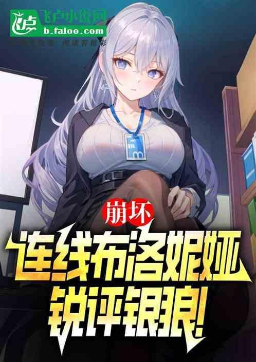 崩坏3布洛妮娅