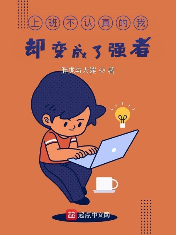 上班不认真怎么说