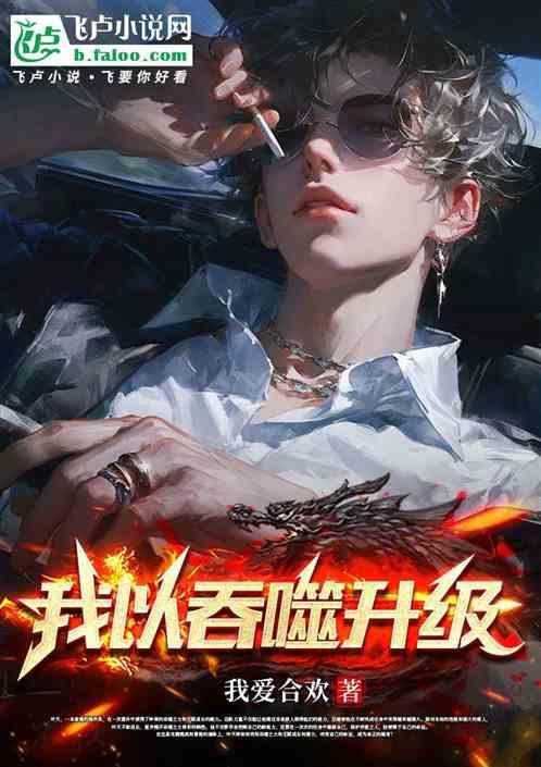 我吞噬自己