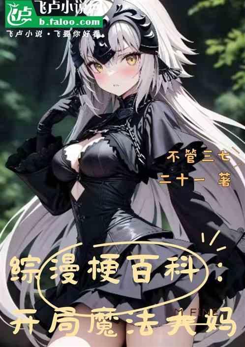 魔法开局无敌流免费阅读
