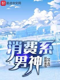消费是什么意思网络用语