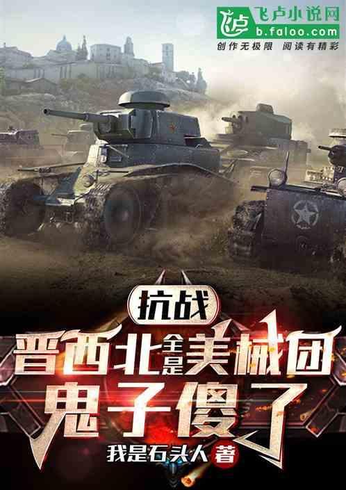 晋西北抗日根据地司令员