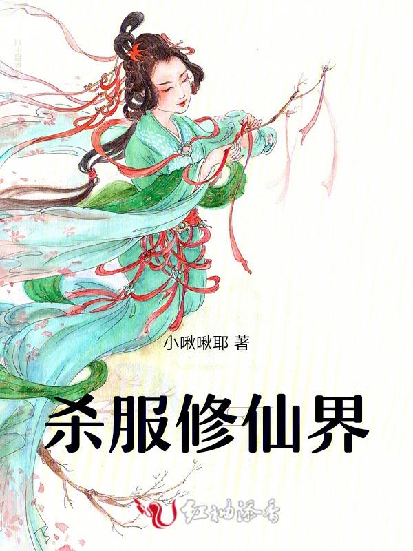 修真杀神