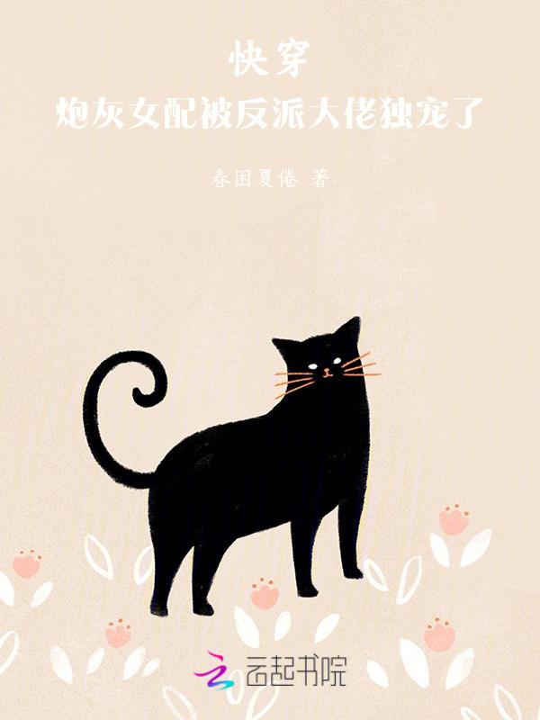快穿之炮灰女配反击