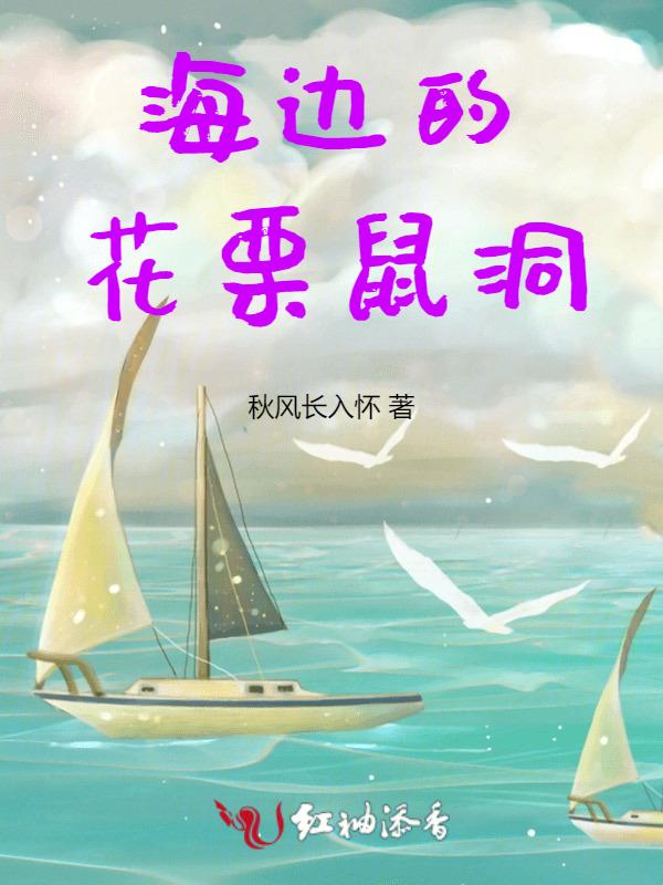 花栗鼠在哪里生活