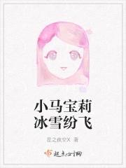 小马宝莉冰雪奇缘版