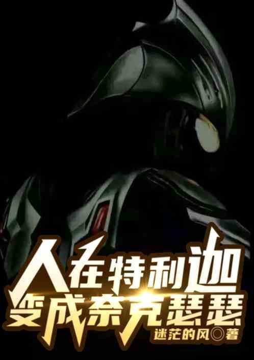 奥特曼之开局银河奥特曼