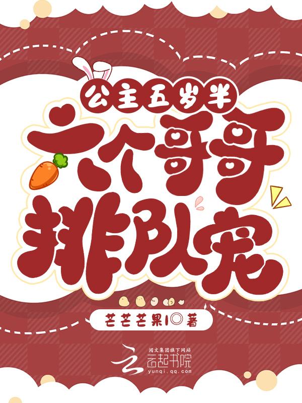五岁公主