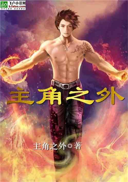 主角也叫什么